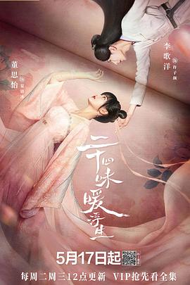 二十四味暖浮生 第22集