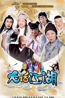 大话江湖 第21集