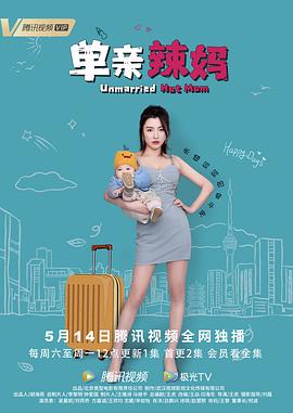 单亲辣妈 第05集