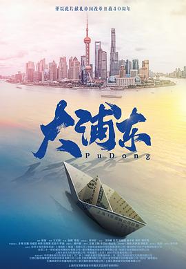 大浦东 第17集
