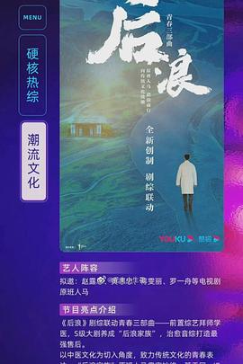 后浪 第37集