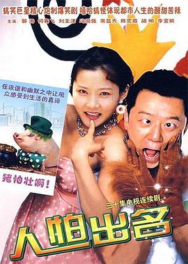 人怕出名 第17集