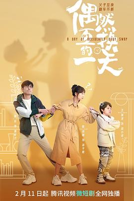 偶然互换的一天 第19集