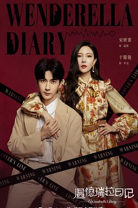 温德瑞拉日记 第06集