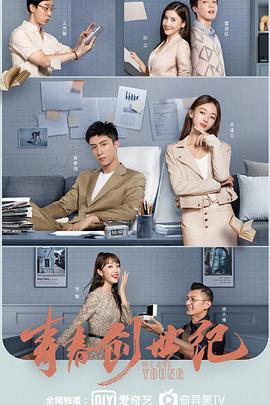 青春创世纪 第08集