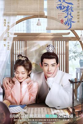 双面赘婿第二季 第01集