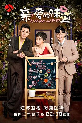 亲·爱的味道 第21集