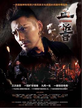 血誓 第29集