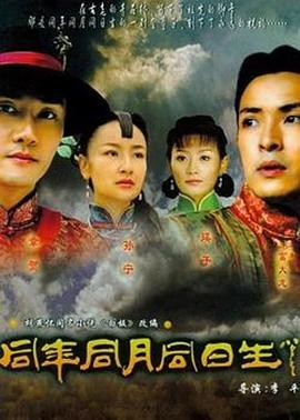 同年同月同日生 第33集