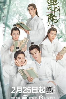 通天书院 第07集