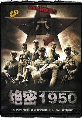绝密1950 第14集