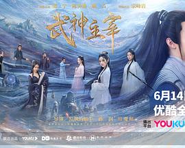 武神主宰2023 第26集