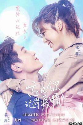 忘记你，记得爱情 第21集