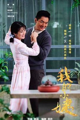 我的小姨 第39集