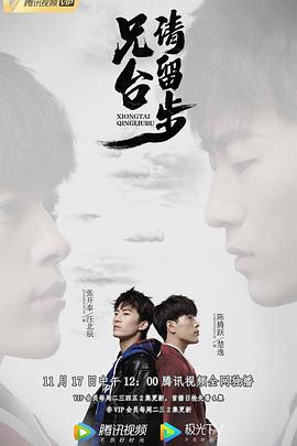 兄台请留步 第16集