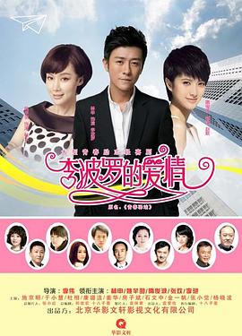 李波罗的爱情 第34集(大结局)