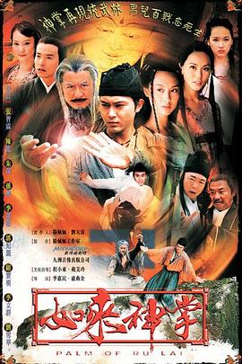 如来神掌2002 第28集