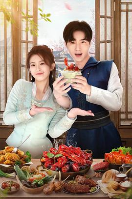 天降厨神独宠我 第12集