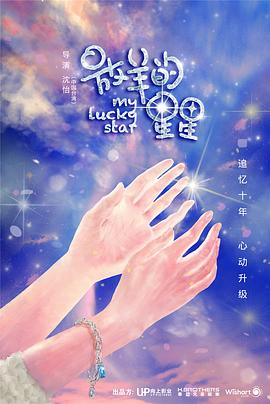 又见仲夏夜之星 第02集