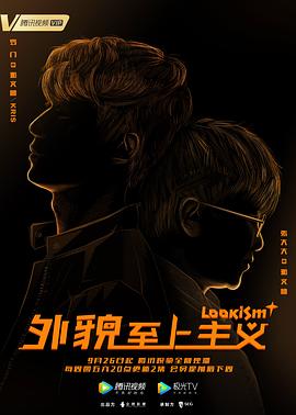 外貌至上主义 第09集