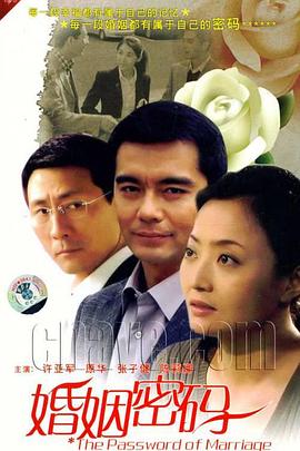 婚姻密码 第08集