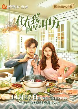 住在我隔壁的甲方 第08集