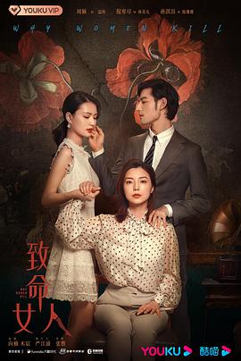 致命女人 第15集