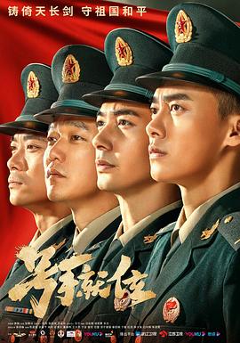 号手就位 第24集