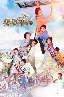 暖暖的幸福 第23集