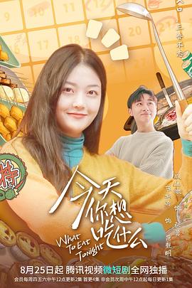 今天你想吃什么 第01集