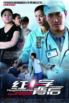 红十字背后 第16集