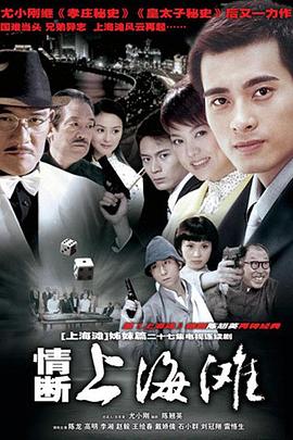 情断上海滩 第25集(大结局)