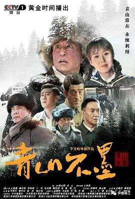 青山不墨 第21集