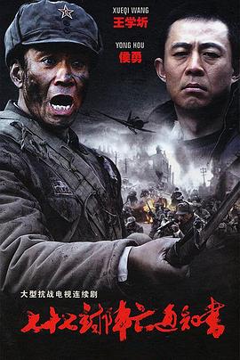 七十七封阵亡通知书 第08集