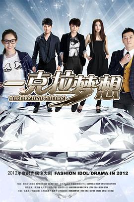 一克拉梦想 第31集