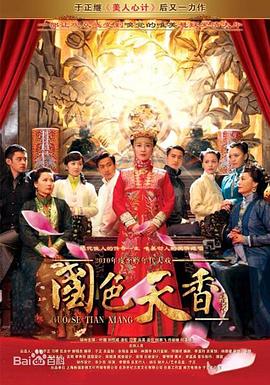 国色天香 第32集