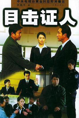 目击证人 第08集