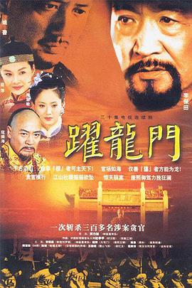 跃龙门 第21集