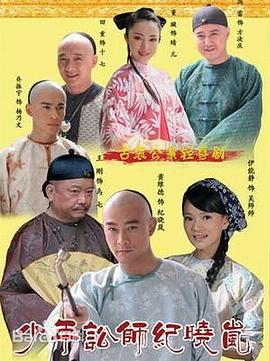 少年讼师纪晓岚 第19集