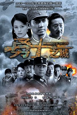 勇士之城 第02集