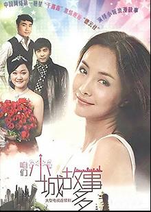 咱们小城故事多 第10集