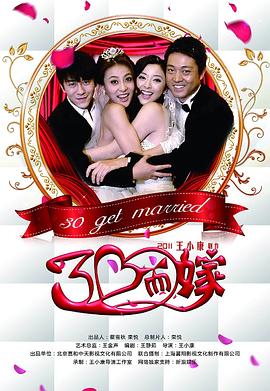 三十而嫁 第14集