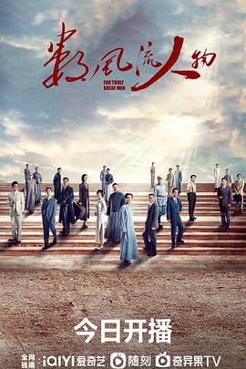 数风流人物 第38集