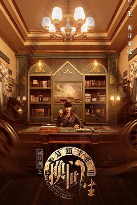 画江湖之换世门生真人版 第09集