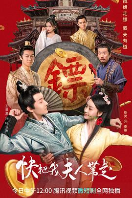 快把我夫人带走 第35集