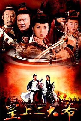 皇上二大爷 第20集