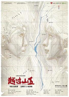 越过山丘 第36集