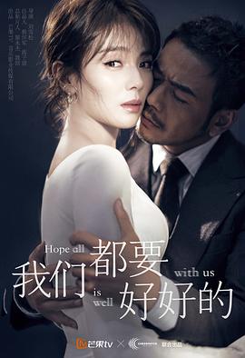 我们都要好好的 第39集