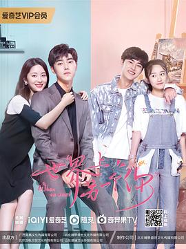 世界上另一个你 第17集