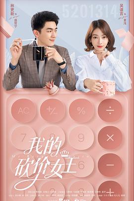 我的砍价女王 第18集